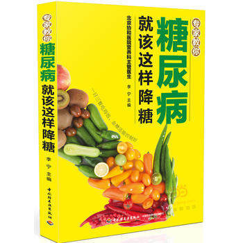 專傢教你-糖尿病就該這樣降糖
