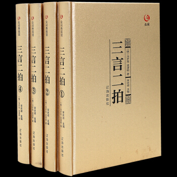 眾閱典藏館名著十九種之一全套全注全譯係列國學經典曆史古典軍事醫學經書精裝無刪減正版 眾閱典藏館名著三言二拍4本禮盒 pdf epub mobi 電子書 下載