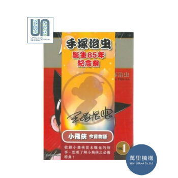 小飛俠今昔物語(全三冊) 香港萬裏機構 手塚治蟲 9789621450227 漫畫 pdf epub mobi 電子書 下載