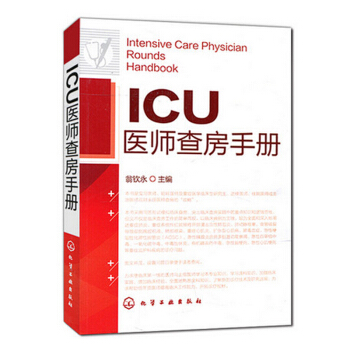 ICU医师查房手册 医生轮转医师及重症医学临床医师ICU速查手册 重症监护科住院医师主治医 pdf epub mobi 下载
