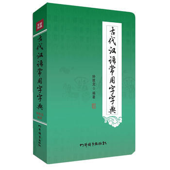 古代汉语常用字字典 pdf epub mobi 下载