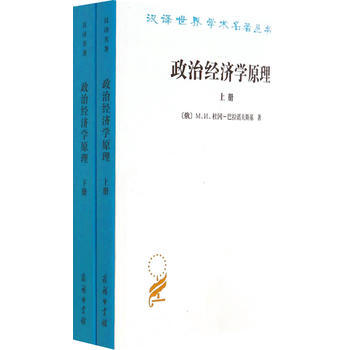 政治經濟學原理(上下冊) pdf epub mobi 下载