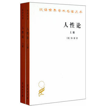 人性論(全兩冊) pdf epub mobi 下载