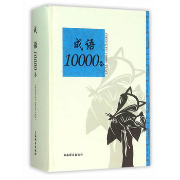 成语00条 pdf epub mobi 下载