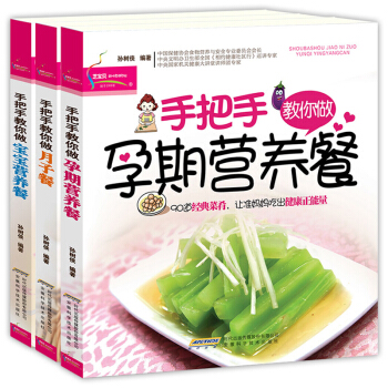 全套3册 手把手教你做月子餐 育儿书籍 0-3岁新生婴儿宝宝辅食书 备孕怀孕书籍孕妇食谱产 pdf epub mobi 电子书 下载