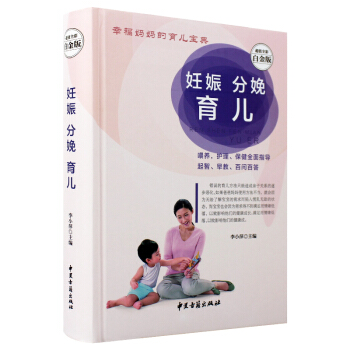 妊娠分娩育儿孕妇怀孕书籍大全十月怀胎备孕胎教书籍孕妈妈孕期书准妈妈坐月子孕育新生儿护理书籍 pdf epub mobi 电子书 下载