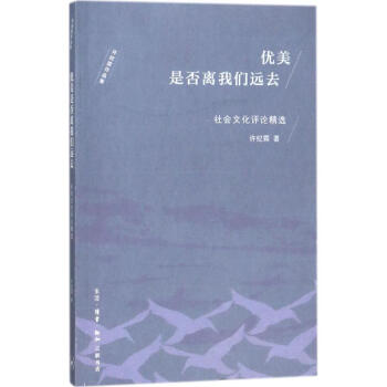 優美是否離我們遠去 pdf epub mobi 下载