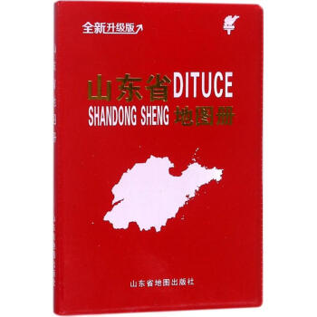 山东省地图册(全新升级版) pdf epub mobi 下载