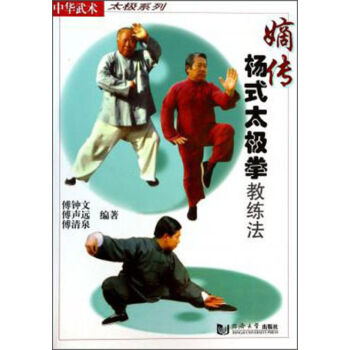 ZA嫡傳楊式太極拳教練法//中華武術太極係列 太ji拳譜套路 太ji拳實用套路武術拳法體育 pdf epub mobi 電子書 下載