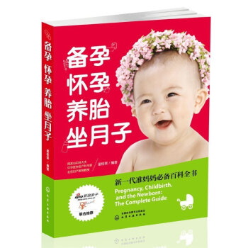 ZE【新浪推荐】正版 备孕怀孕养胎坐月子 怀孕孕妇书籍 孕期书籍大全孕妇大全书籍 备孕书籍 pdf epub mobi 电子书 下载