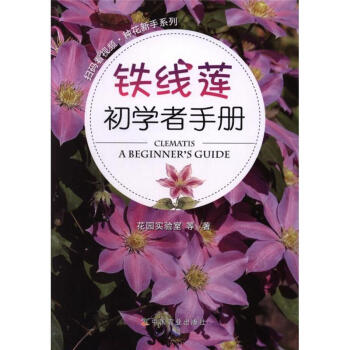 铁钱莲初学者手册 pdf epub mobi 下载
