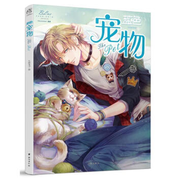 正版 蓝色宠物 天闻角川 赠人气绘师猫树绘暖萌海报 精彩小说 人气漫画 唯美暖萌插画 天漫 pdf epub mobi 下载