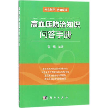 高血压防治知识问答手册 pdf epub mobi 下载