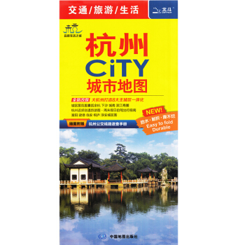 杭州市地圖2018年修訂新版城區城市city交通旅遊生活地圖新增蕭山區公路全圖 旅遊 地鐵