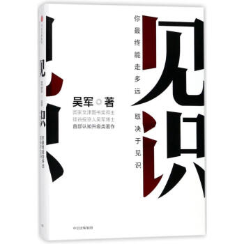 见识 吴军 pdf epub mobi 下载