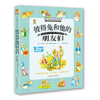 彼得兔和他的朋友们 [英] 毕翠克丝·波特 北方妇女儿童出版社 pdf epub mobi 下载