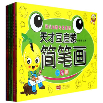 正版图书 天才豆启蒙简笔画(6册)孙国强 9787510119774