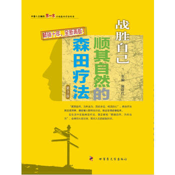 战胜“心魔”——战胜自己：顺其自然的森田疗法(第3版) pdf epub mobi 下载