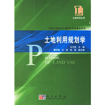土地利用規劃學 pdf epub mobi 下载