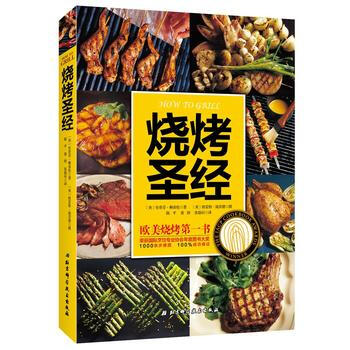 燒烤聖經 pdf epub mobi 下载