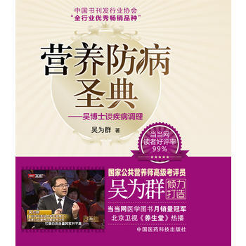 营养防病圣典——吴博士谈疾病调理 pdf epub mobi 下载