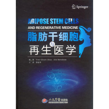 脂肪乾細胞與再生醫學 pdf epub mobi 電子書 下載
