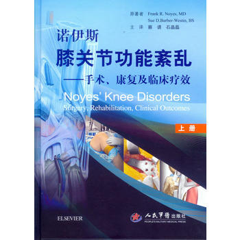 諾伊斯膝關節功能紊亂：手術、康復及臨床療效(上下冊) pdf epub mobi 電子書 下載