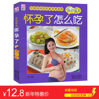 全彩页 怀孕了怎么吃 怀孕吃什么每日一页 孕期饮食营养书籍 孕妇营养书籍孕妇营养食谱孕期食 pdf epub mobi 电子书 下载