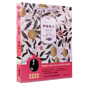 正版世界英語文學名著雙語閱讀叢書 伊索寓言 英漢雙語版 寓言故事書中英對照版 大學生英語課 pdf epub mobi 下载