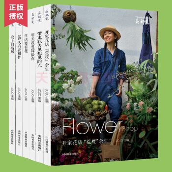 9c花视觉系列书 全6册 花视觉jojo花视觉杂志丛书全套花艺书籍生活要有花+365天有花 pdf epub mobi 下载