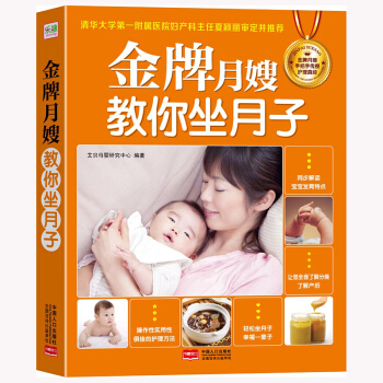 2A月嫂教你坐月子 月子餐 食谱书籍 新生儿护理大全畅销书 产后胎教保健新手妈妈必读 培训