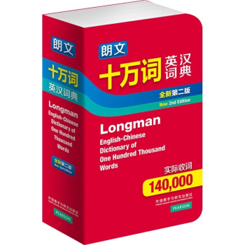6g朗文十萬詞英漢詞典(全新第二版)英語詞典英語字典 英漢雙解 實際收詞140000 pdf epub mobi 下载