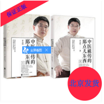 中医祖传的那点儿东西12 套装共2册 神医这样看病 这才是中医新版 罗大伦 家庭医生 pdf epub mobi 下载