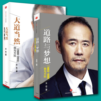 預售人物傳記經管管理勵誌的暢銷書 大道當然+道路與夢想/我與萬科20年 萬科王石筆自傳 披 pdf epub mobi 下载