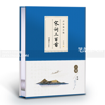ze智品 卢中南小楷宋词三百首 卢中南毛笔软笔楷书书法练字帖练习使用简繁对照 释文旁注 智 pdf epub mobi 下载