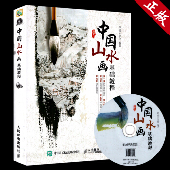 1d中国山水画基础教程 附光盘 国画技法从入门到精通 学国画水墨画基础入门教材书籍 国画写 pdf epub mobi 电子书 下载