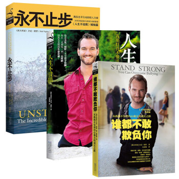 zv【鬍哲勵誌書籍三部麯】 誰都不敢欺負你+永不止步+人生不設限 力剋尼剋鬍哲的書籍 成功 pdf epub mobi 下载