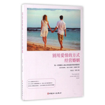 1k 别用爱情的方式经营婚姻 两性关系 恋爱 生活婚恋 婚恋与两性 婚姻心理 为婚姻做个解