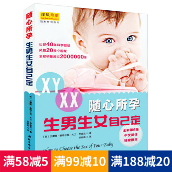 正版 随心所孕全新第6版生男生女自己定教你如何选择孩子性别孕前准备生男生的女书籍生男孩的书 pdf epub mobi 电子书 下载