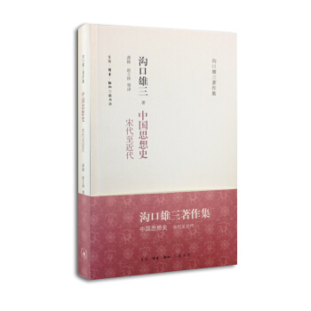 中國思想史：宋代至近代 pdf epub mobi 下载