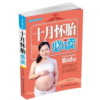 正版 十月怀胎阅读 孕育阅读系列丛书 孕产 胎教 孕期 pdf epub mobi 电子书 下载