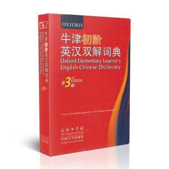 正版全新牛津初階英漢雙解詞典第3版 商務印書館英語初級入門工具書 牛津字典詞典英漢雙解詞典 pdf epub mobi 下载
