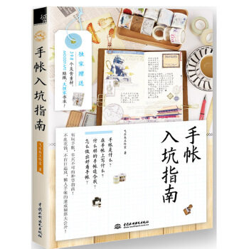 正版 手帐入坑指南 飞乐鸟工作室 chao逗表情 趣味手帐 微漫画秘籍 风靡朋友圈的解压涂 pdf epub mobi 下载