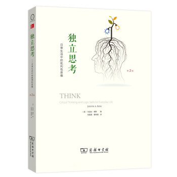 独立思考-日常生活中的批判性思维(第2版) (美)博斯【新华书店正版书籍】