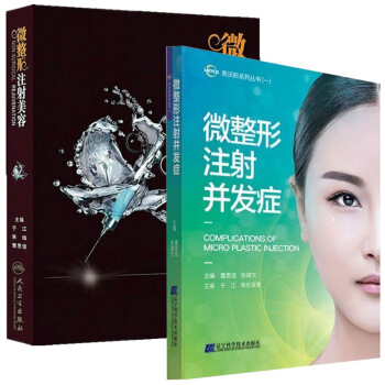 共2本微整形注射美容+微整形注射并发症曹思佳注射美容整形技术书籍可搭埋线提升 pdf epub mobi 下载