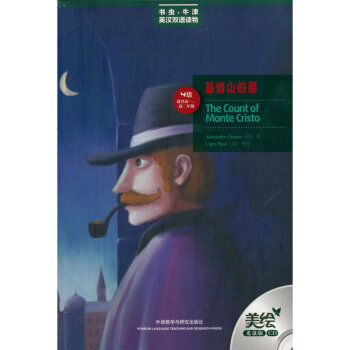 基督山伯爵(4級)(適閤高1.高2年級)(美繪光盤版)-書蟲.牛津英漢雙 (法)大仲馬|譯 pdf epub mobi 下载