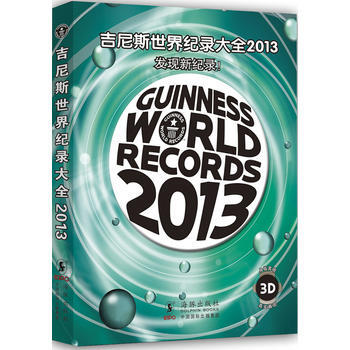 吉尼斯世界纪录大全2013 pdf epub mobi 下载