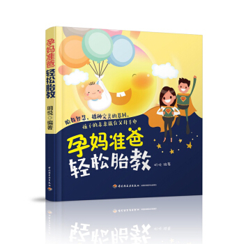 QGS-孕妈准爸轻松胎教胎教 pdf epub mobi 电子书 下载