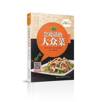 QG生活促銷-會說話的大眾菜正版