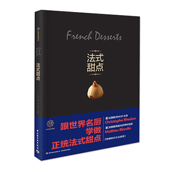 QG生活-現貨法式甜點世界名廚學院